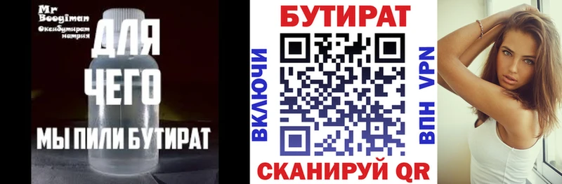 БУТИРАТ BDO  Железногорск-Илимский 